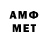 Метамфетамин мет Albert02