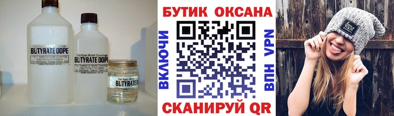 Бутират 99% где купить наркотик Давлеканово
